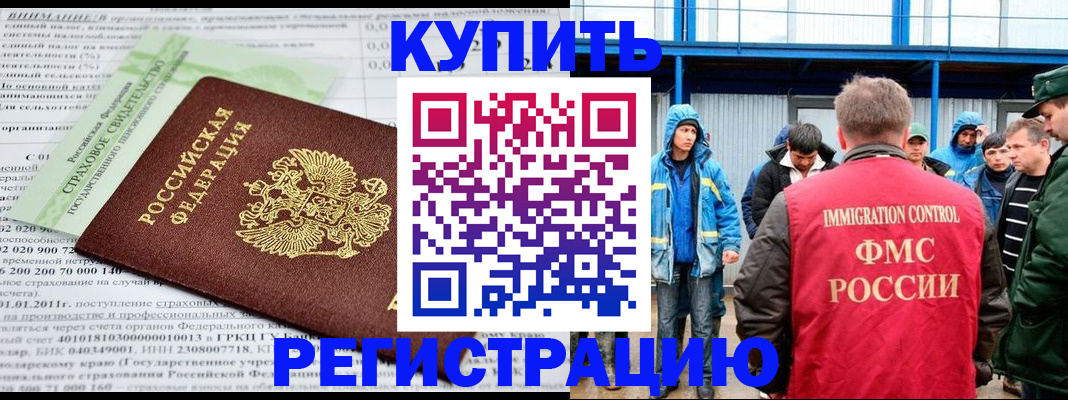 временная регистрация для школы в Чулыме