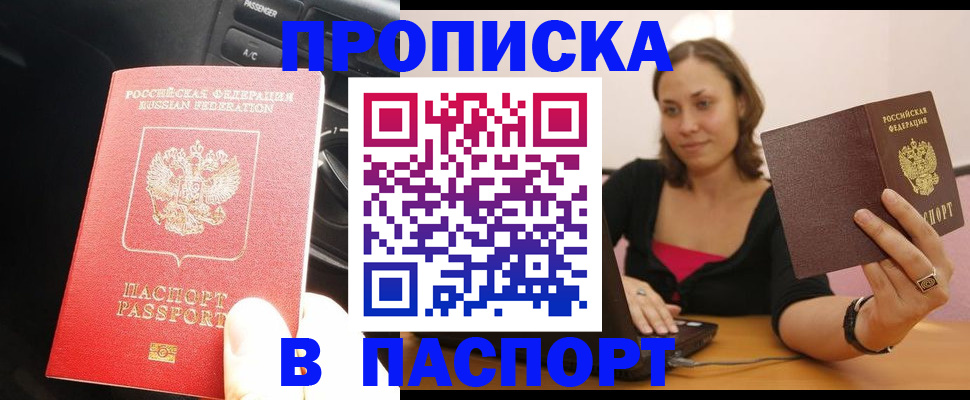 временная регистрация в Чулыме