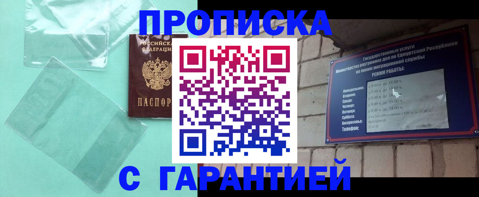 прописка для школы в Чулыме